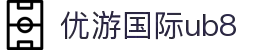 优游国际ub8-优品优选，游刃有余